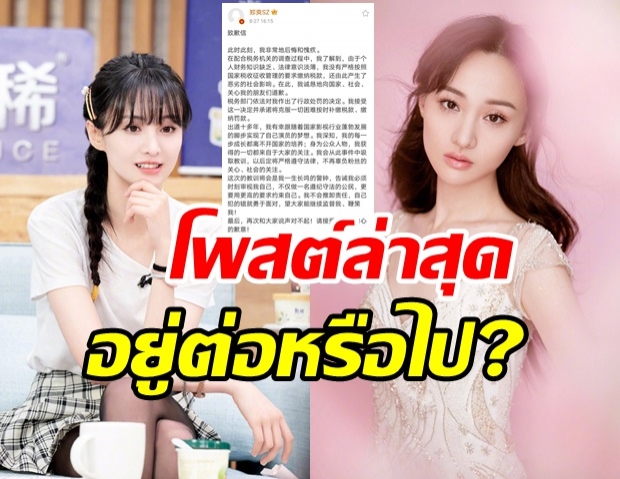 นางเอกดังเคลื่อนไหวแล้ว หลังถูกจีนปรับ1,500ล้านฐานเลี่ยงภาษี