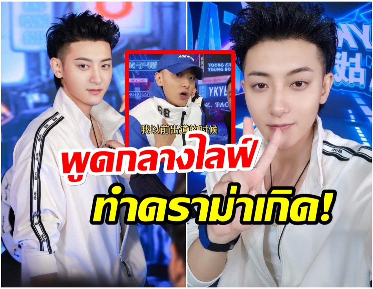 ดราม่าเต็มๆ หวงจื่อเทา โดนชาวเน็ตจีนโจมตีอีกครั้ง หลังพูดออกสื่อเเบบนี้ 