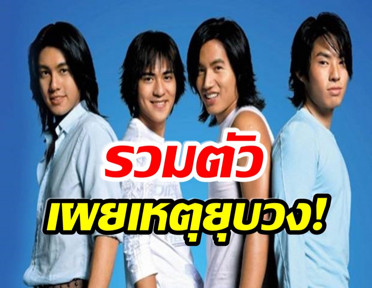 เปิดหมดเปลือก! เจอร์รี่ - แวนเนส F4 เฉลยเเล้วทำไมต้องยุบวง