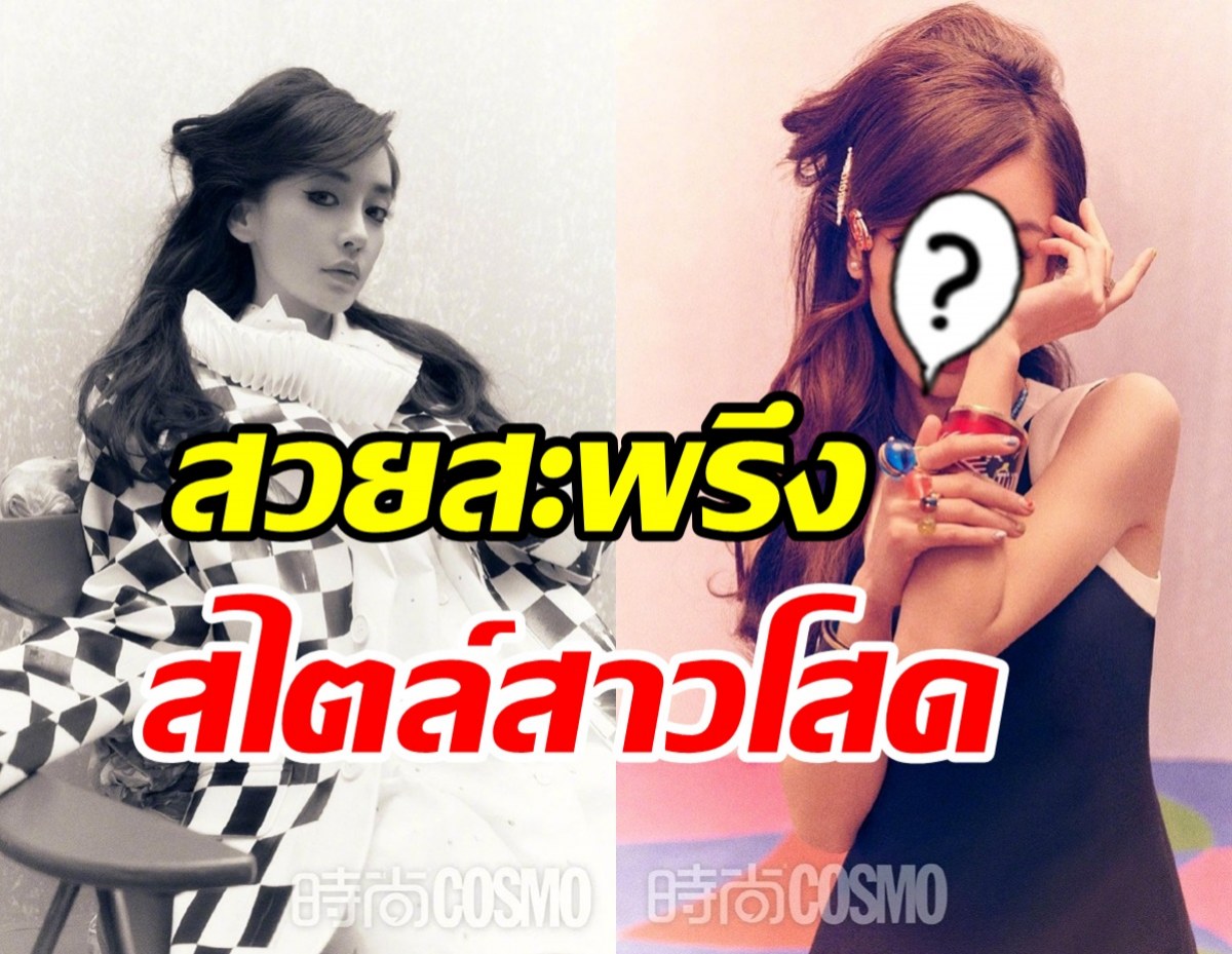 แองเจล่าเบบี้สวยตะลึงลุคย้อนยุค ออร่าสะพรั่งสไตล์สาวโสดลูกหนึ่ง