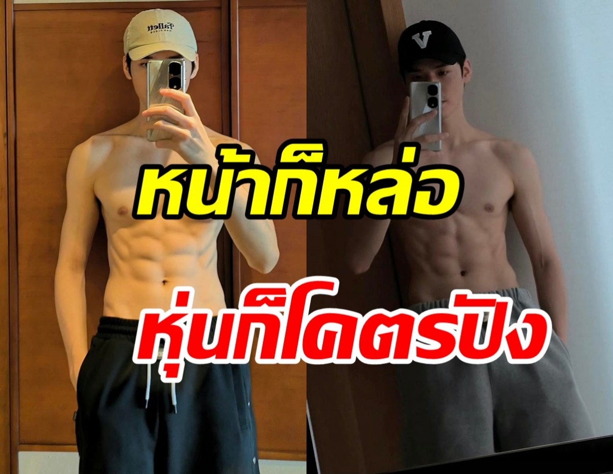 ลมแทบจับ! พระเอกดังแดนมังกร ถอดเสื้อโชว์แซ่บแบบไม่ต้องซูม