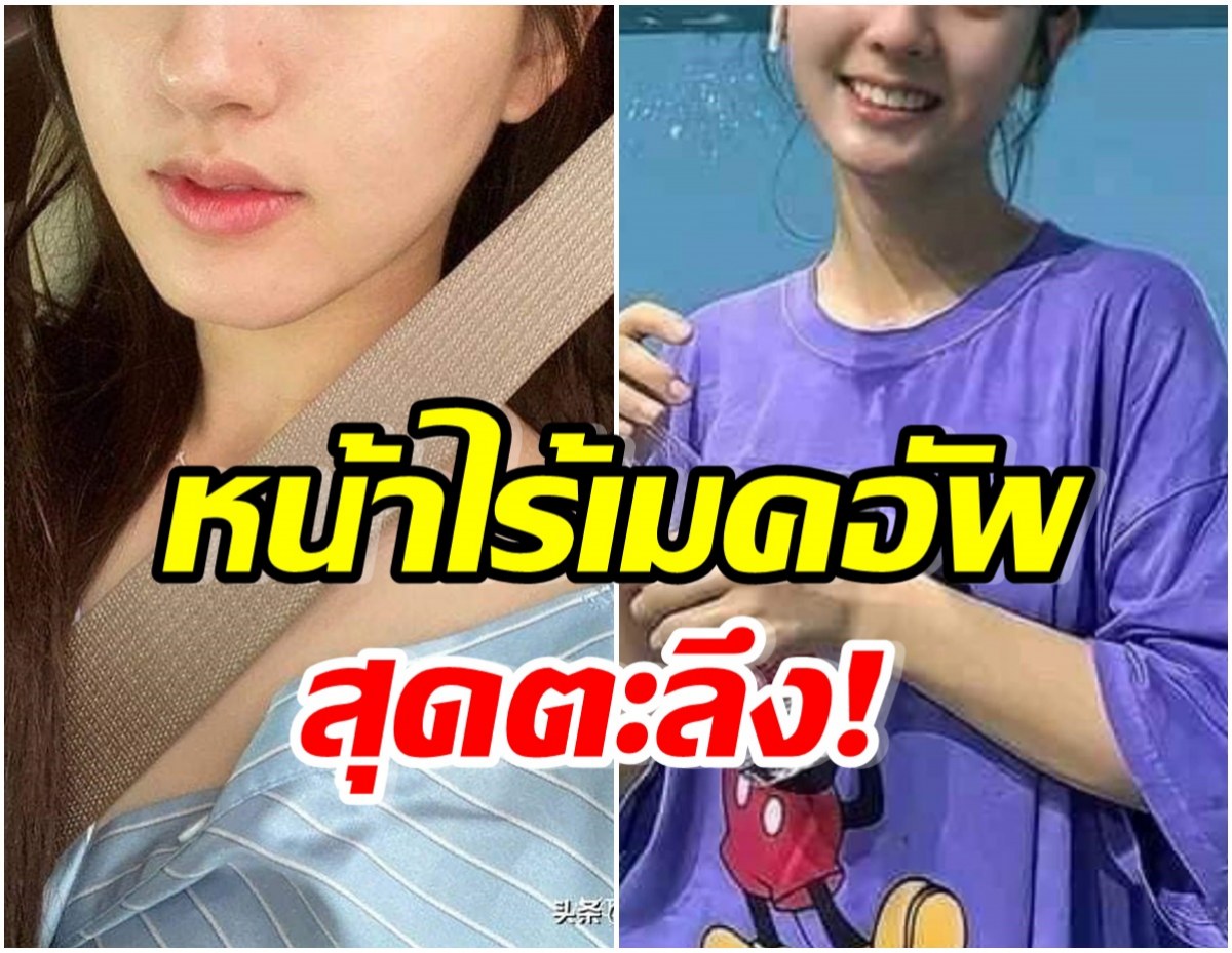 OMG! มัดรวม7 นางเอกจีนโชว์หน้าสด งานผิวจริงไร้เมคอัพทำเเฟนๆอึ้งไปเลย