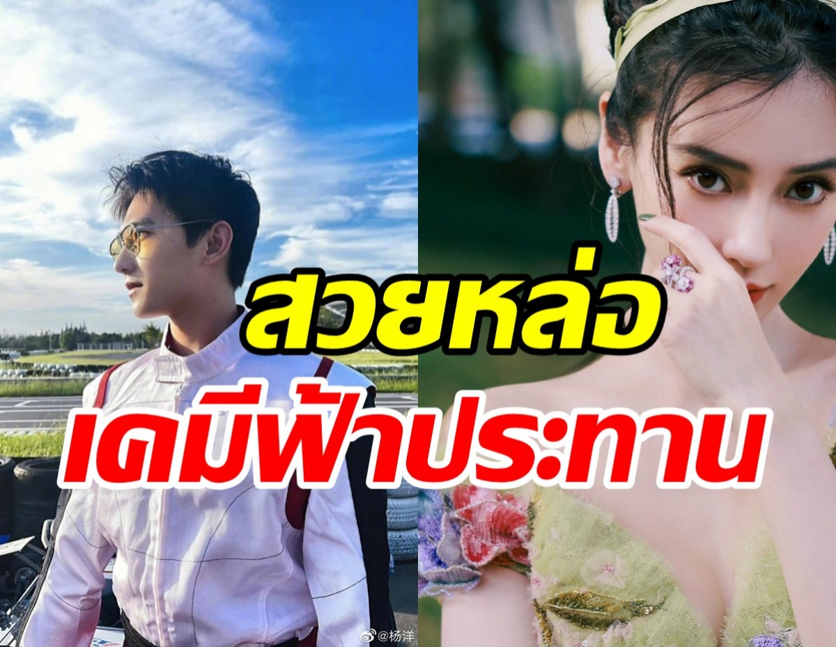  รอฟังข่าวดี!! พระ-นางตัวท็อปจ่อร่วมงานละคร เคมีสุดปังสวยหล่อสุดๆ