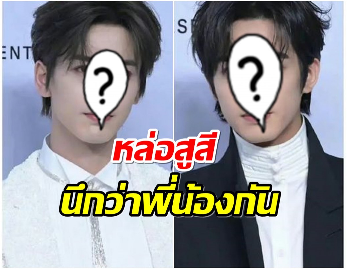 สองพระเอกดังบังเอิญทำผมเหมือนกัน ที่ฮือฮาคือหน้าคล้ายกันอีก