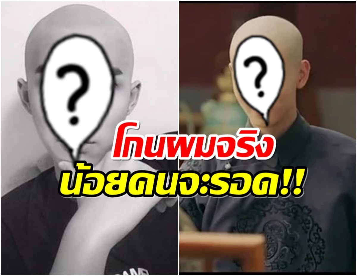 ตะลึง ภาพ 2 พระเอกดัง ไม่มีผมสักเส้นยังหล่อขนาดนี้