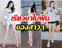 ส่อง15ภาพ  ตี๋ลี่เร่อปา ที่หลายคนหลุดโฟกัสเพราะเรียวขาของเธอ