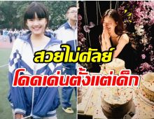 สุขสันต์วันเกิดนางเอกดัง จากเด็กสาวบ้านๆสู่ซุปตาร์ลูกรักของคนทั้งเอเชีย