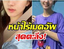 OMG! มัดรวม7 นางเอกจีนโชว์หน้าสด งานผิวจริงไร้เมคอัพทำเเฟนๆอึ้งไปเลย