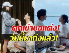 วงการบันเทิงมีข่าวดี พระนางซีรีส์ดัง ปิดตำนานคู่จิ้นเเล้วจ้า!