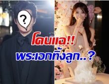 ลือสนั่น พระเอกดัง โดนเมียเก่าเเฉ ขอค่าเลี้ยงดูลูกหมื่นล้าน!