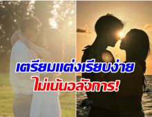 เซอร์ไพรส์! คู่รักดังจดทะเบียนสมรสเเล้ว งานเเต่งขอจัดเเบบชิลๆ