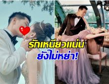 เสพข่าวอย่างมีสติ! พระเอกดัง ย้ำชัดคู่เรายังรักกันดี