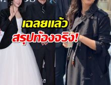 ไม่ต้องลือเเล้ว นางเอกดังประกาศข่าวดี ท้องลูกคนที่ 2