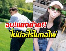 จบทุกข้อสงสัย! ข่าวลือความสัมพันธ์คู่จิ้นดัง ถูกเฉลยแล้ว