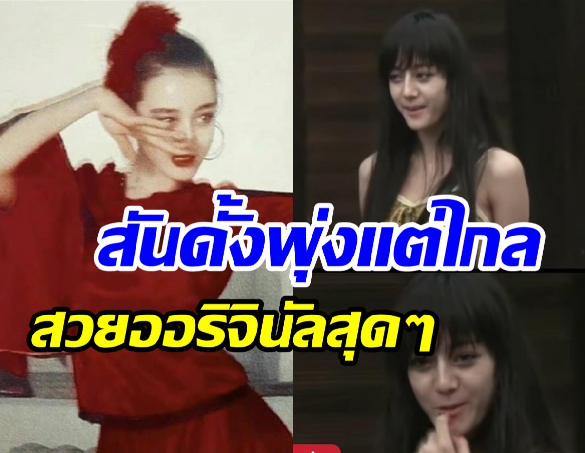  ไม่เถียงสักคำ! ซุปตาร์สาวคนนี้เกิดมาเป๊ะเลยไร้ยุคมืดของแทร่