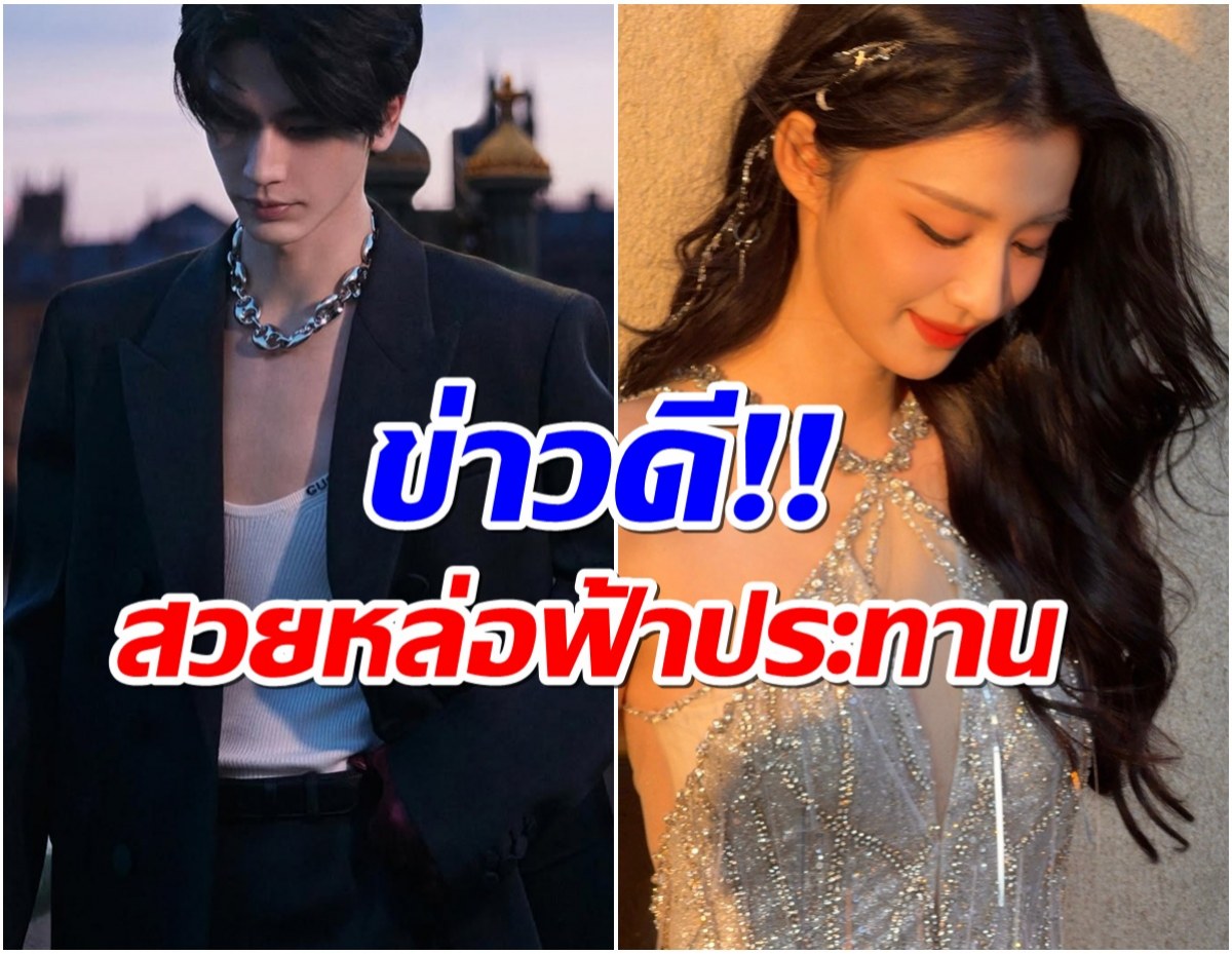 โซเชียลแตก! 2 พระนางดาวรุ่ง ประกาศข่าวดีสุดเซอร์ไพรส์