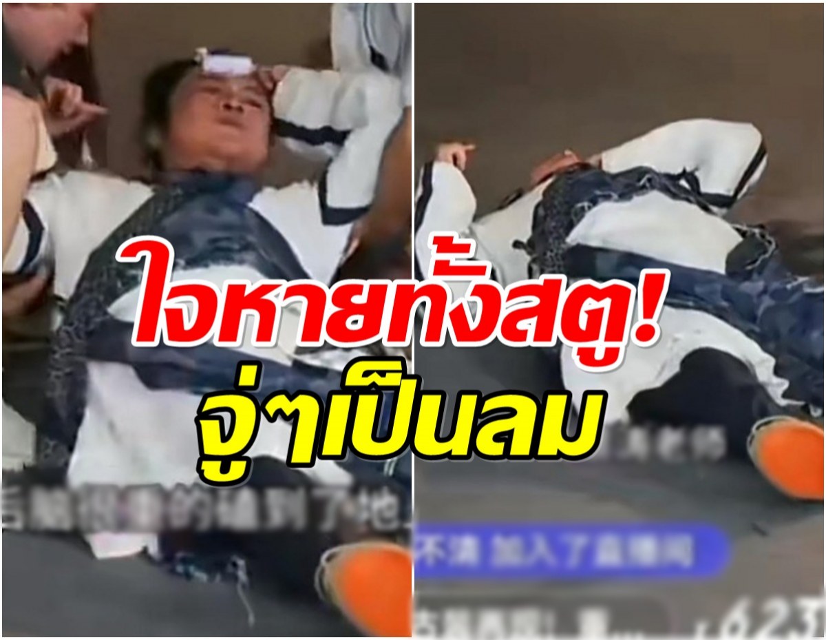 ใจหายทั้งสตู! นักเเสดงรุ่นใหญ่ วูบหมดสติกลางไลฟ์สด