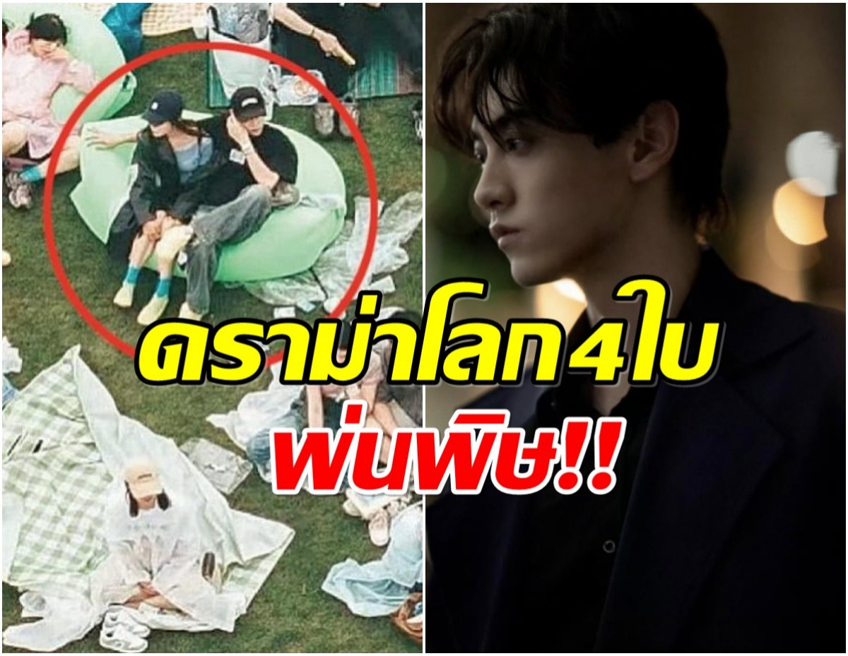 พระเอกดาวรุ่ง เจอมรสุมคบซ้อน 4 คน เเฟนคลับประกาศคว่ำบาตร