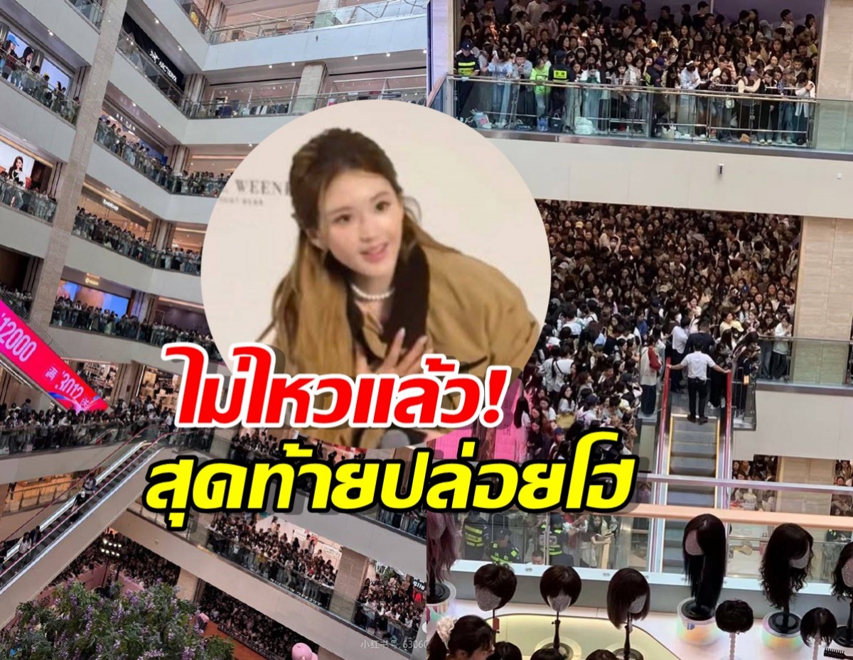 ไม่ไหวแล้ว! จ้าวลู่ซือ เผชิญหน้าแฟนคลับครั้งแรก สุดท้ายปล่อยโฮ