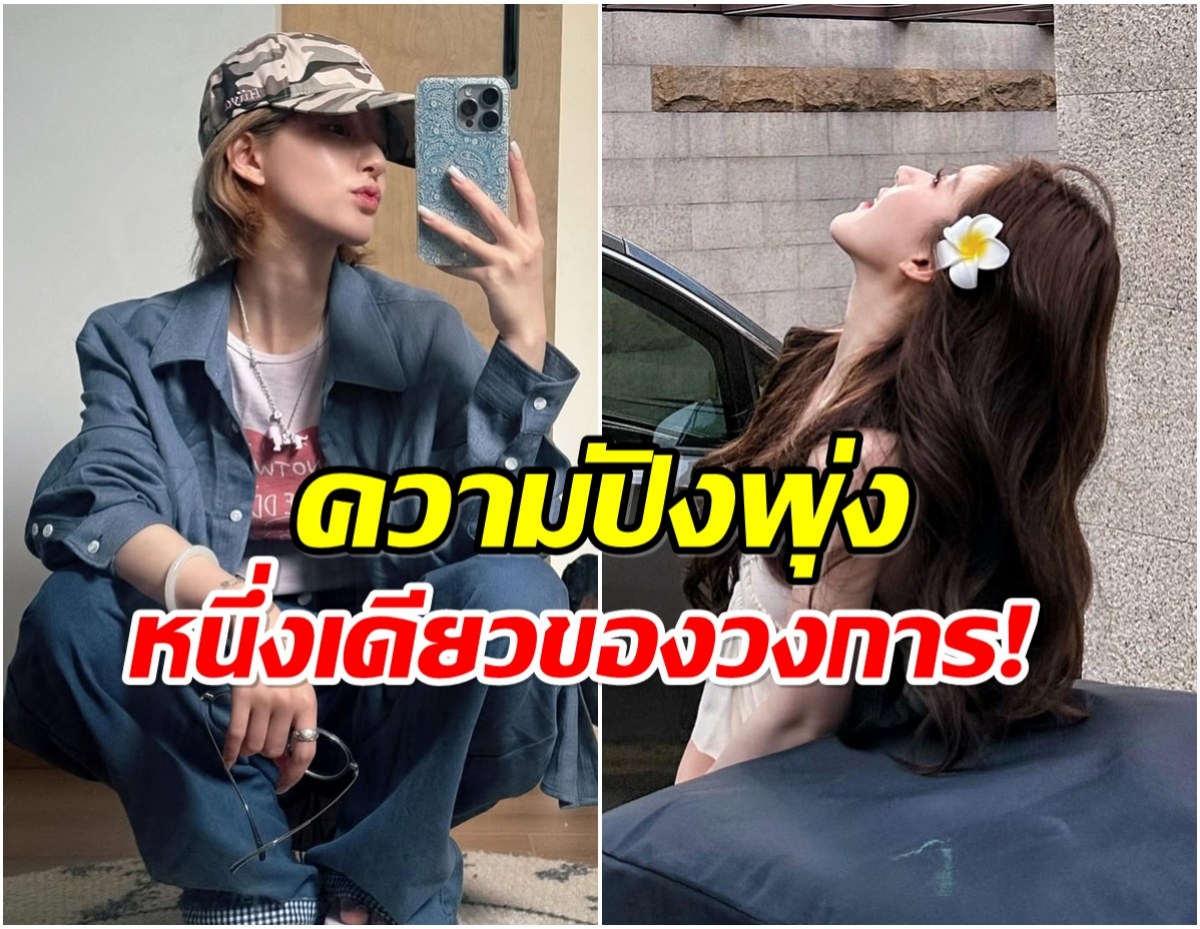 สื่อเคาะเเล้ว! นางเอกคนนี้มาเเรง ความดังไปถึงระดับโลก