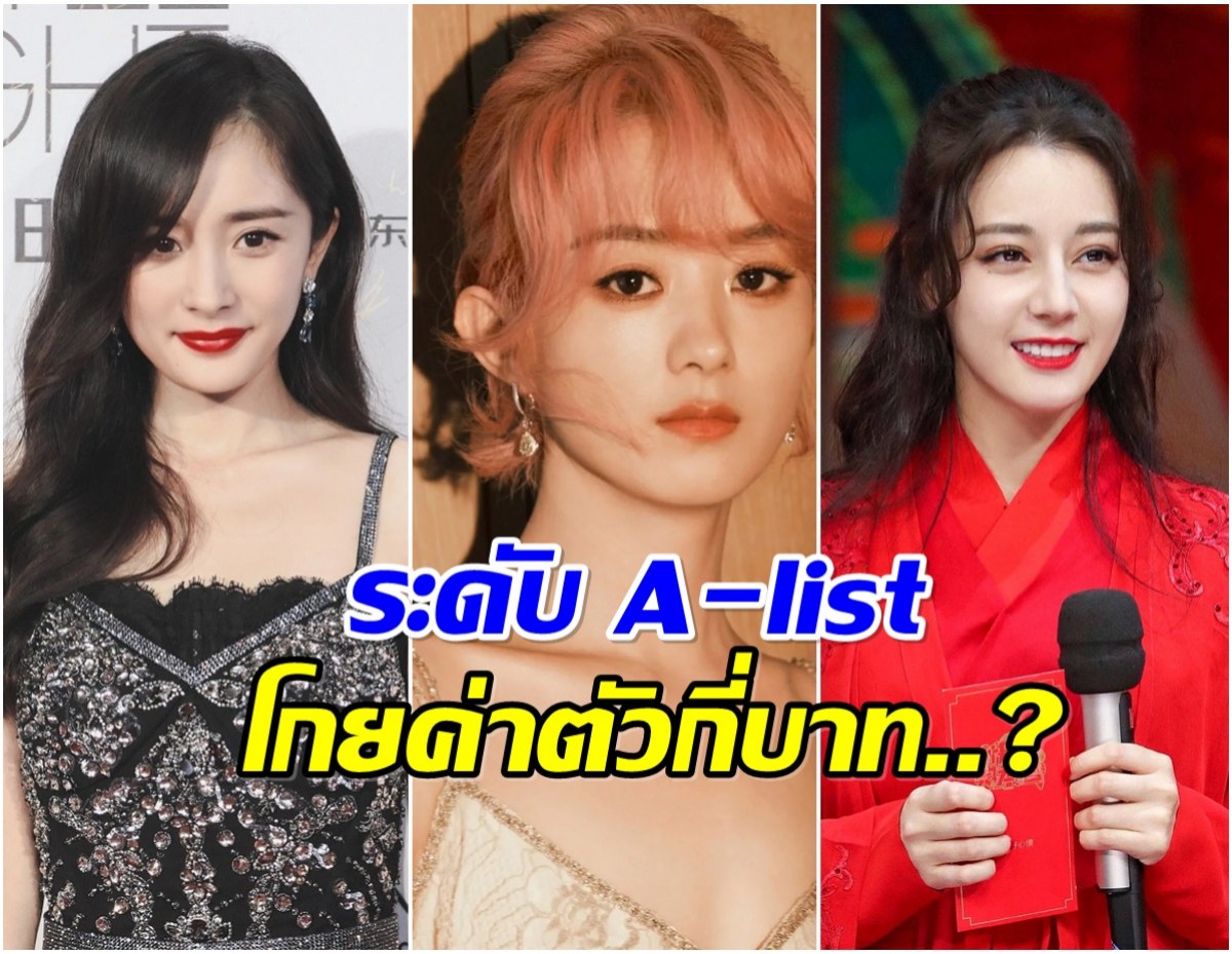 เปิดลิสต์ 6 นางเอกเเถวหน้าจีน ใครค่าตัวมากที่สุดปี 2025