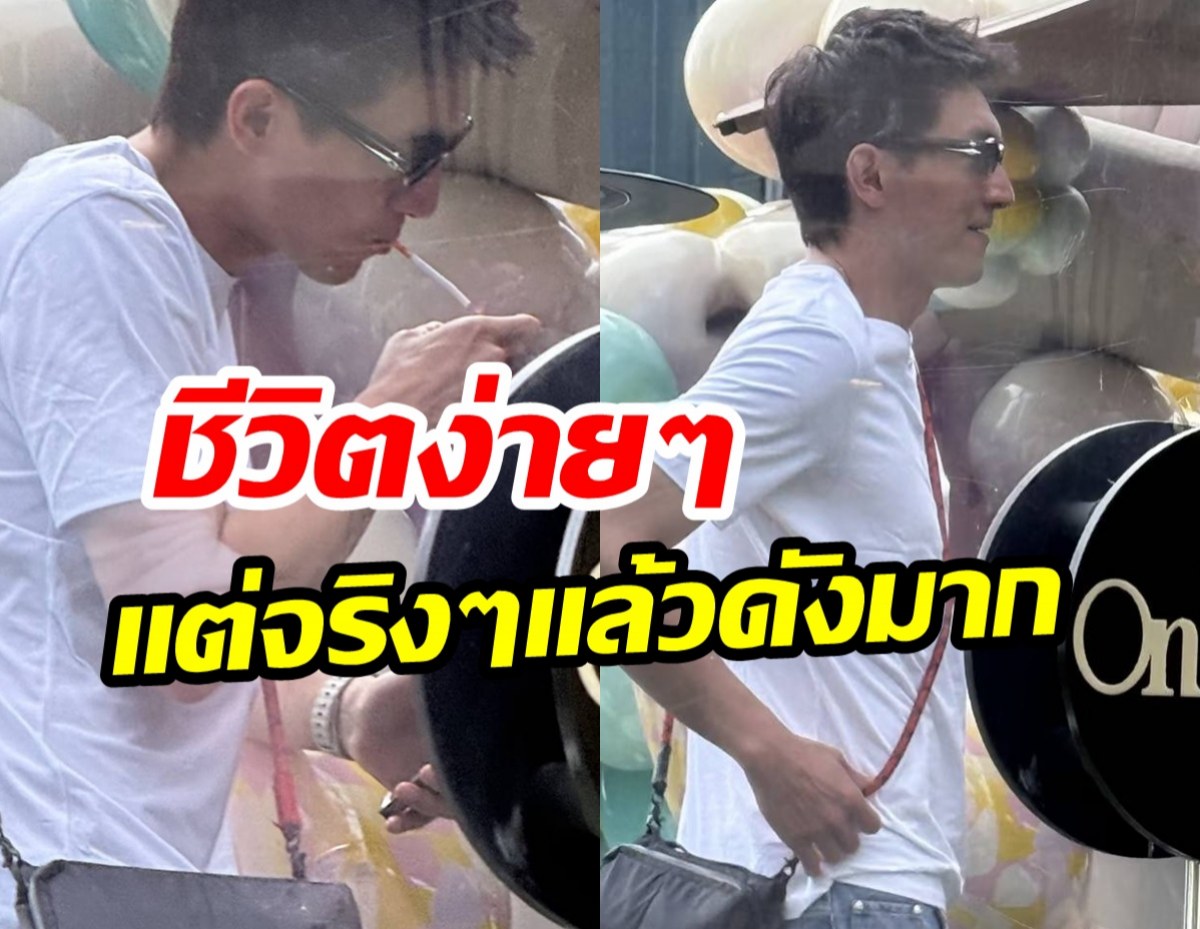 เปิดชีวิตจริงหลังกล้องพระเอกดัง ยืนสูบบุรี่หน้าร้านตัดผม