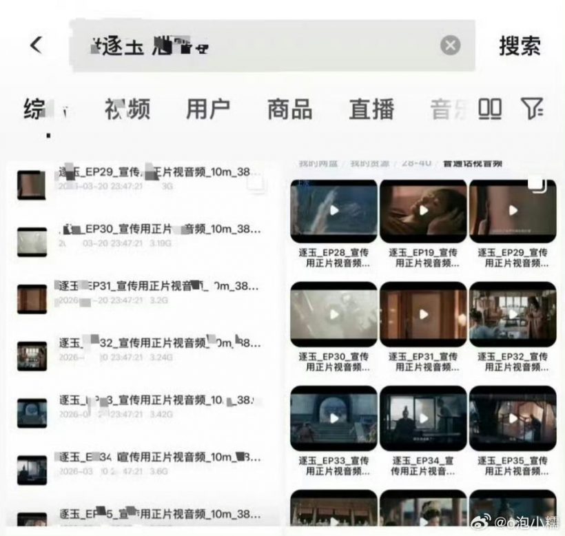 วงการสะเทือน! ล่าหยกโดนปล่อยไฟล์หลุด ซ้ำรอยซีรีส์ดังในตำนาน