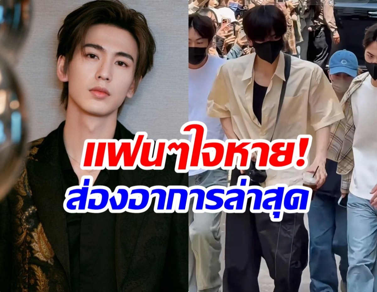 อัปเดตอาการล่าสุด จางหลิงเฮ่อ ถูกหาส่งโรงพยาบาลด่วน