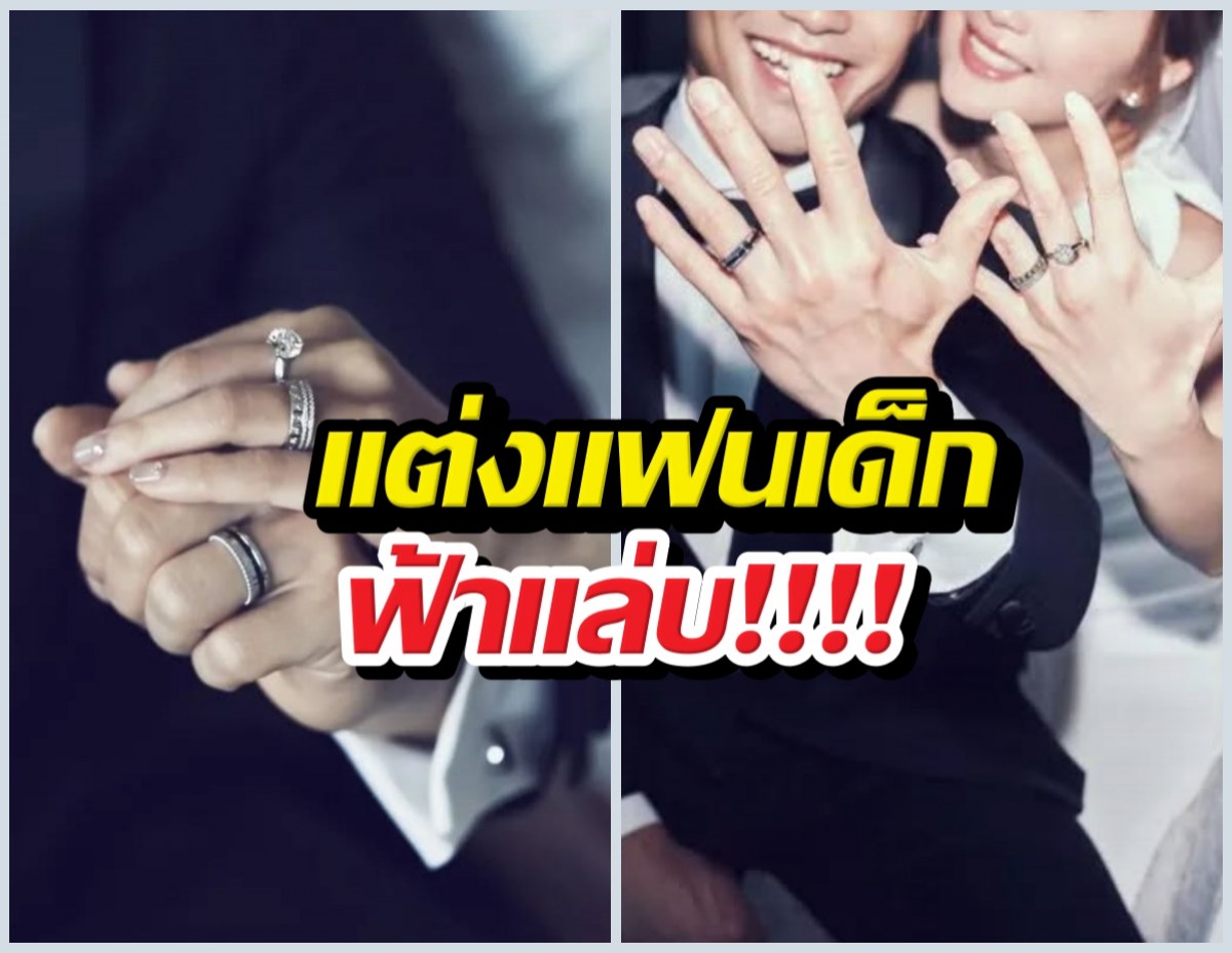 ไม่ลือแล้ว! ซุปตาร์สาวโพสต์ภาพชุดเจ้าสาวโชว์แหวน แต่งแฟนเด็กฟ้าแลบ