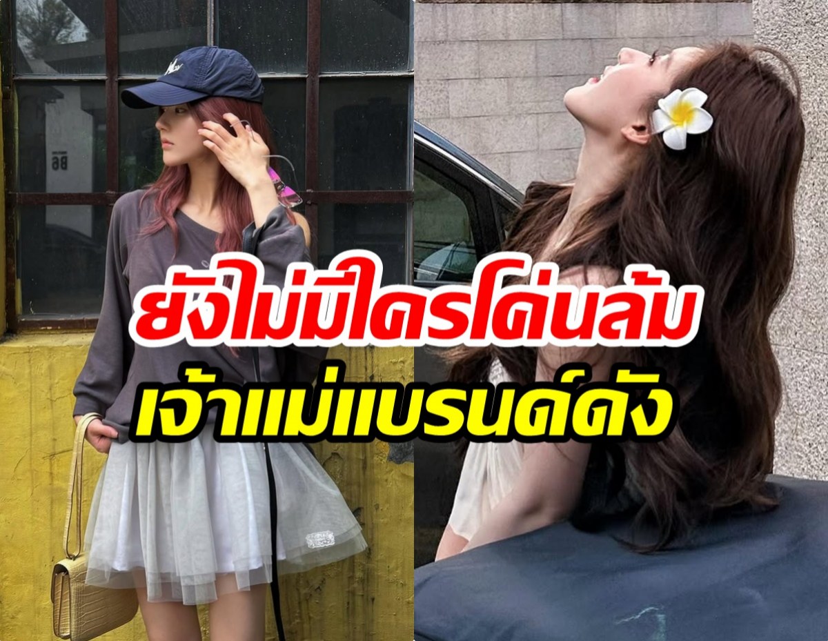 นางเอกดัง โหดจัด! ฟาด18 เเบรนด์หรู ในเวลาเเค่ 4 เดือน