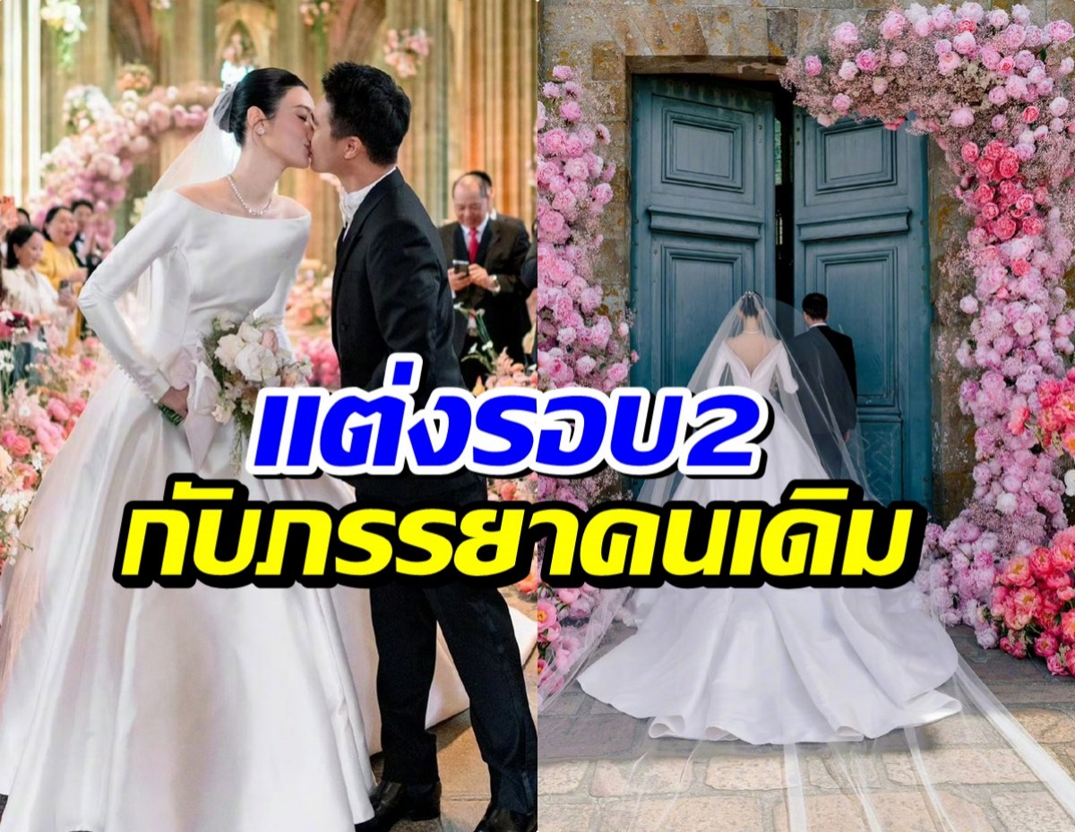 ส่องบรรยากาศงานวิวาห์คู่รักดัง อลังการสมฐานะหมื่นล้าน!