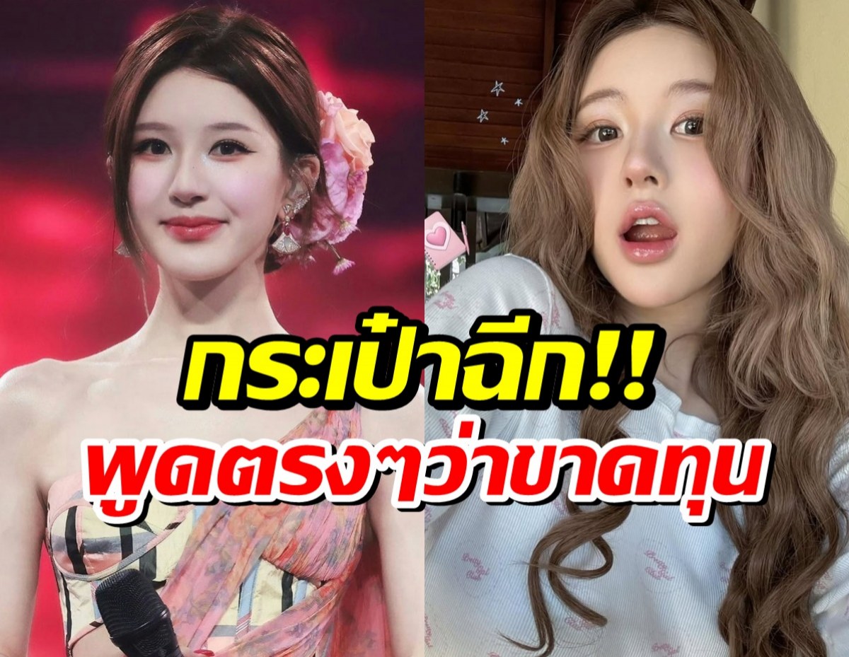 จ้าวลู่ซือ พูดถึงคอนเสิร์ตที่ไทย บัตรขายดีเเต่ไม่ได้กำไร