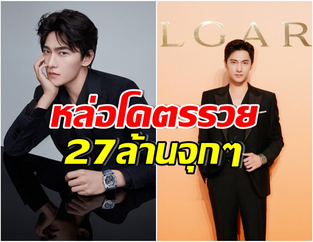 เปิดกรุนาฬิกาเเบรนด์หรูของ หยางหยาง เรือนนี้ราคาสูงปรี๊ด 27 ล้าน!! 