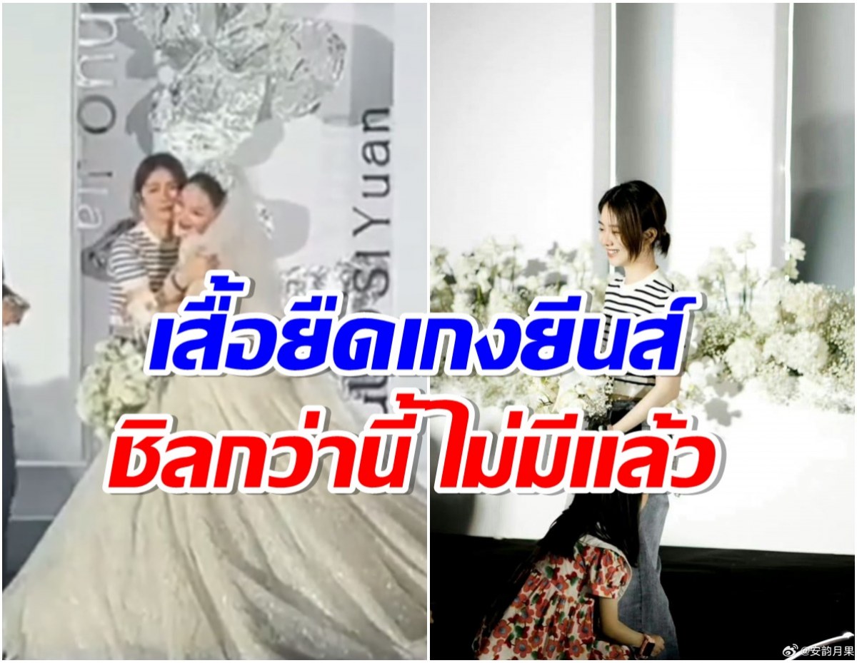 นางเอกดังร่วมงานเเต่งเพื่อนสนิท ชุดที่ใส่โคตรชิลทำหลุดโฟกัสทั้งงาน