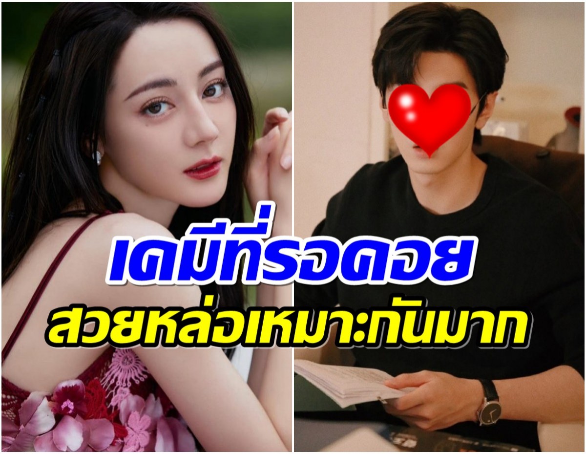 คอนเฟิร์มพระเอกใหม่ ตี๋ลี่เร่อปา เคมีฟ้าประทานเเฟนๆเฮ!