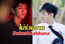 หวังจวิ้นข่าย ประกาศตัวเป็นคนดังจีนที่ไม่ขอร่วมงานกับ Dolce&Gabbana อีกราย!!