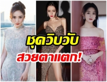 ส่อง 3 สาวตัวท็อป หยางมี่-จ้าวลี่อิง-ตี๋ลี่เร่อปา สวยสะพรั่งพรมเเดงสะเทือน