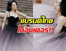 สวยกระหึ่มโลก ตี๋ลี่เร่อปา นางฟ้าจีน สวมชุดหรูจากแบรนด์ไทยออกงาน