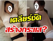 หลุด! พิธีกรสาวถูกมือดีปล่อยภาพโป๊ เจอชาวเน็ตวิจารณ์ยับสร้างกระเเส