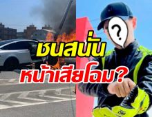 อาการล่าสุดพระเอกดังหลังขับรถชน ถึงขั้นต้องผ่าตัดศัลย์ใบหน้า?