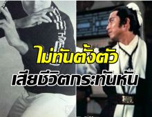 R.I.P. อดีตพระเอกดัง เสียชีวิตกะทันหัน แฟนคลับร่วมอาลัย