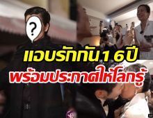  แซ่ซ้องยินดี! ซุปตาร์ดังเซอร์ไพรส์ผจก.ส่วนตัวแต่งงานฟ้าแล่บ