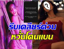  คดีพลิก! ยืนยัน นางเอกจีนคนดังไม่ได้ร่วมชมโชว์ คาบาเรต์ ลิซ่า 