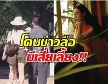 เเรงมาก! นางเอกดังมีภาพหลุด ควงหนุ่มปริศนาถูกเม้าท์เป็นเด็กเสี่ย