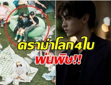 พระเอกดาวรุ่ง เจอมรสุมคบซ้อน 4 คน เเฟนคลับประกาศคว่ำบาตร