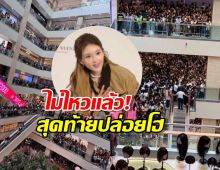 ไม่ไหวแล้ว! จ้าวลู่ซือ เผชิญหน้าแฟนคลับครั้งแรก สุดท้ายปล่อยโฮ