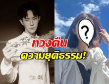 ไม่ทนแล้ว นางเอกดัง ฟ้องเอาผิด หลังโดนลากโยงคดีอวี๋เหมิงหลงตกตึกดับ