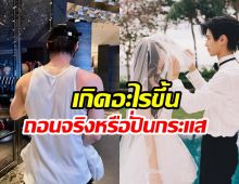 สั่นสะเทือนวงการซีรีส์! ลือพระเอกดังถอนตัวกระทันหัน