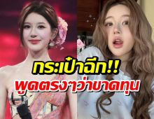 จ้าวลู่ซือ พูดถึงคอนเสิร์ตที่ไทย บัตรขายดีเเต่ไม่ได้กำไร