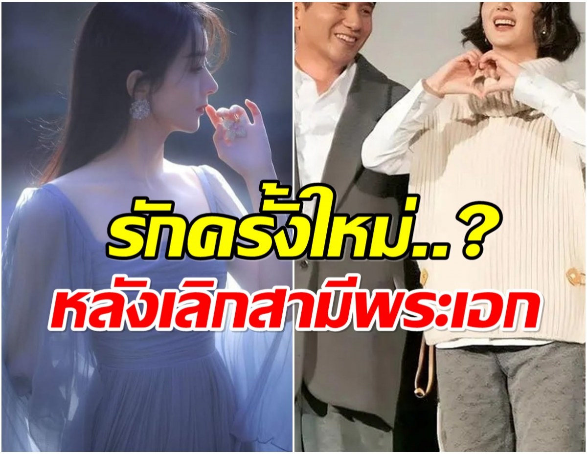 ลือหนักนางเอกลูก1 ไม่โสดเเล้ว ซุ่มคบผู้กำกับซีรีส์ดัง!